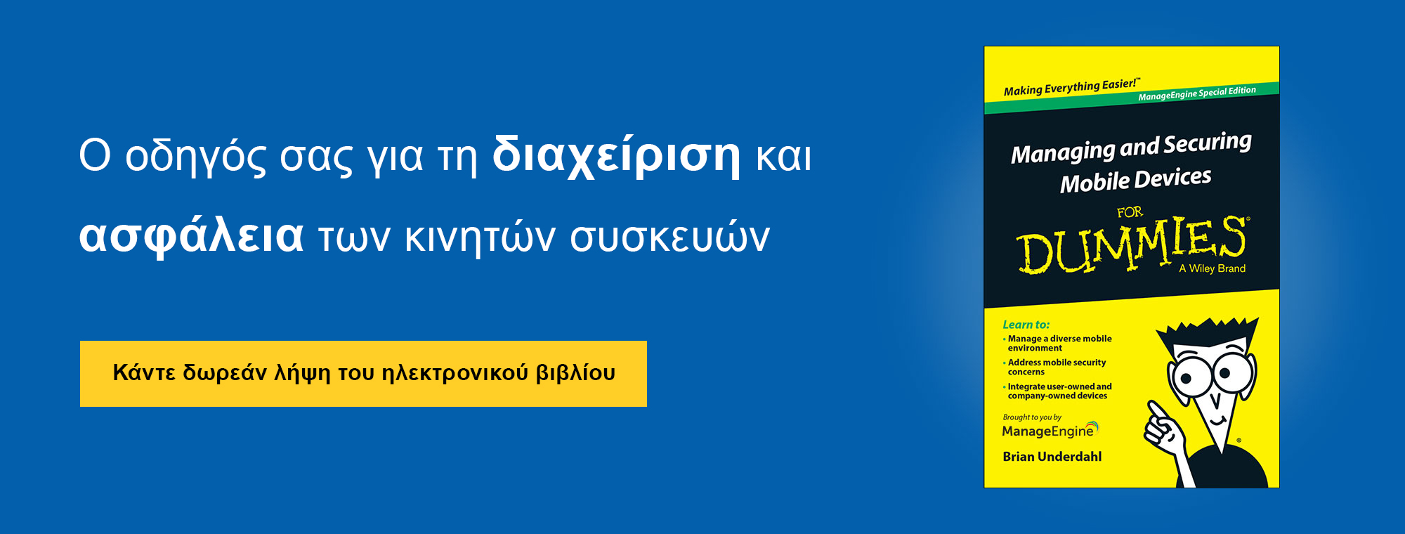 Ο οδηγός σας για τη διαχείριση και ασφάλεια των κινητών συσκευών